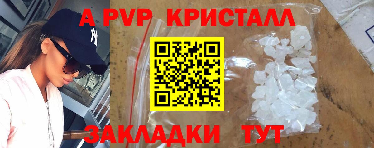 Alfa_PVP Crystall Вязьма