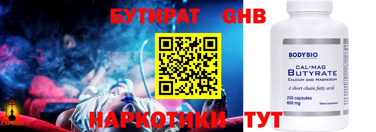 Вязьма  БУТИРАТ  Вход с VPN  БУТИРАТ BDO 33% 