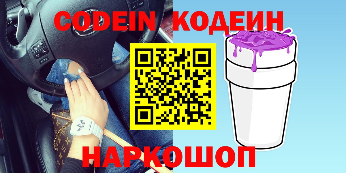 как найти наркотики  Кодеиновый сироп Lean напиток Lean (лин)  Вход с VPN  Вязьма 