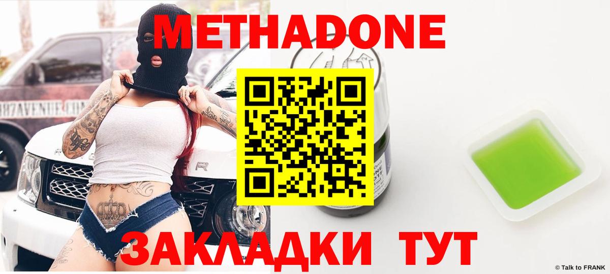 МЕТАДОН белоснежный  Метадон methadone  Вязьма  Вход с VPN 